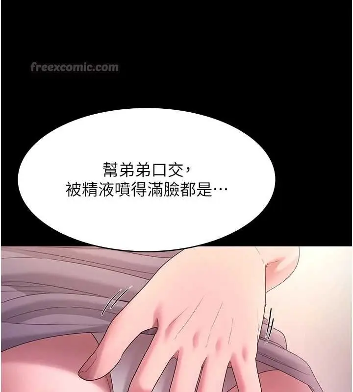 《老板娘的诱惑》最终话图78