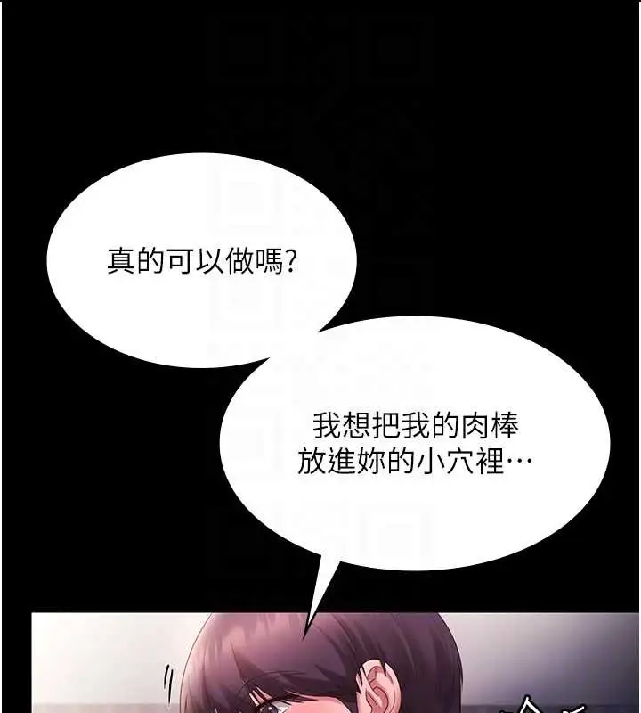 《老板娘的诱惑》最终话图87