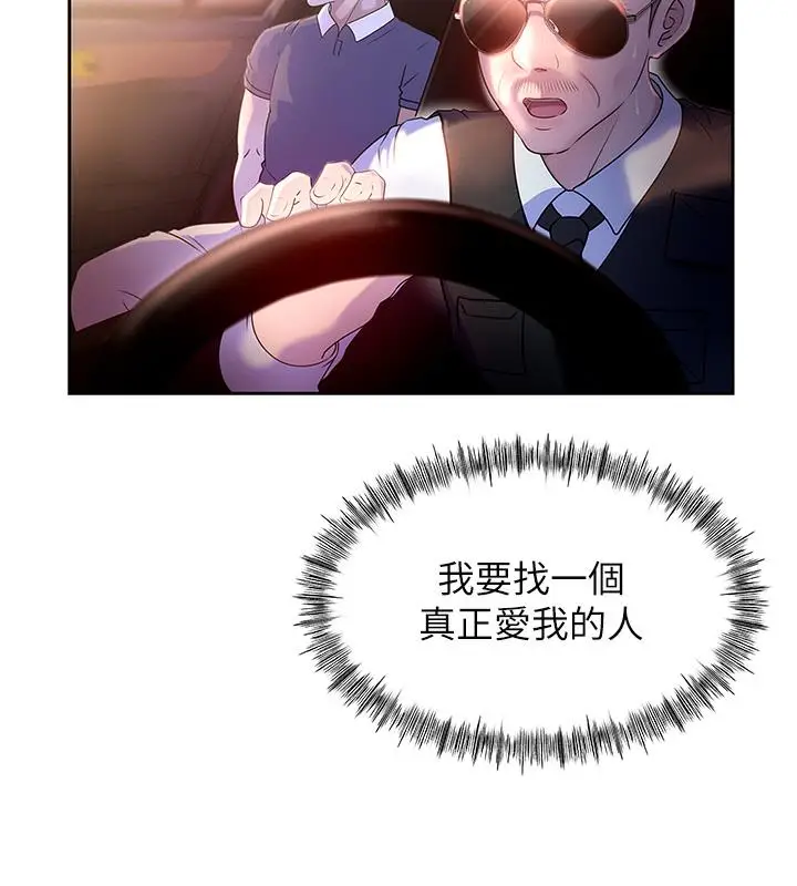 《岳母为何那样》第1话图118