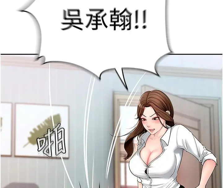 《岳母为何那样》第1话图133