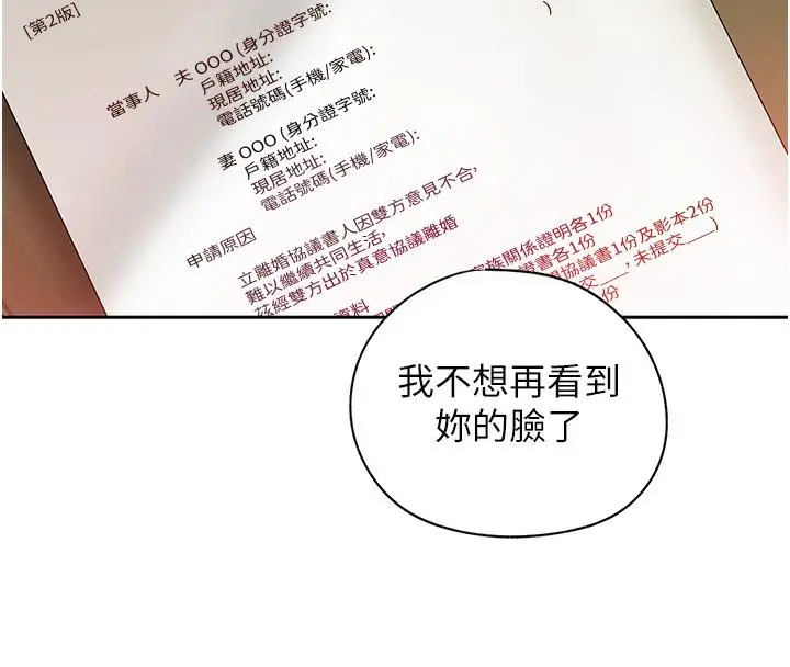 《岳母为何那样》第1话图22