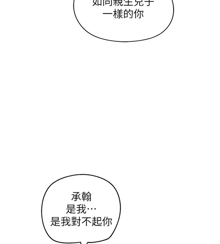 《岳母为何那样》第1话图71