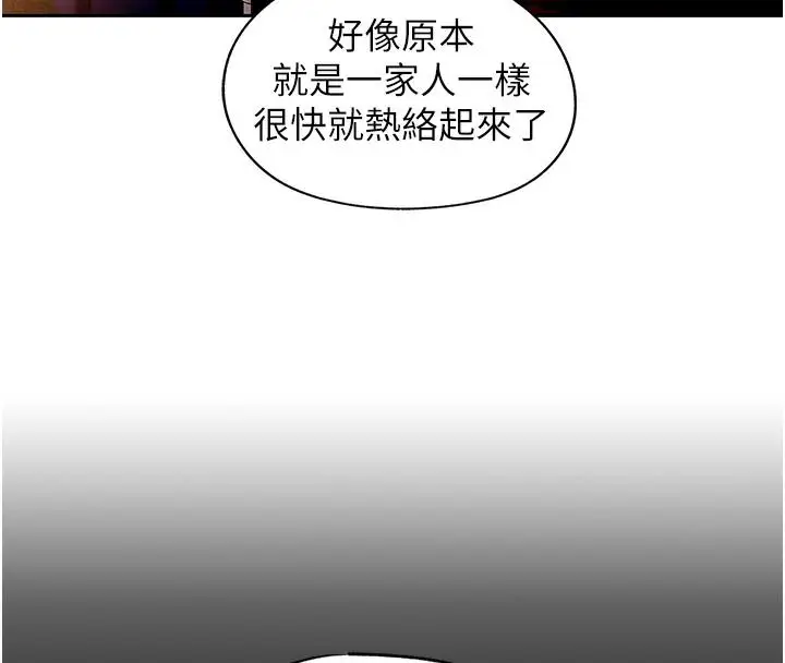 《岳母为何那样》第1话图78