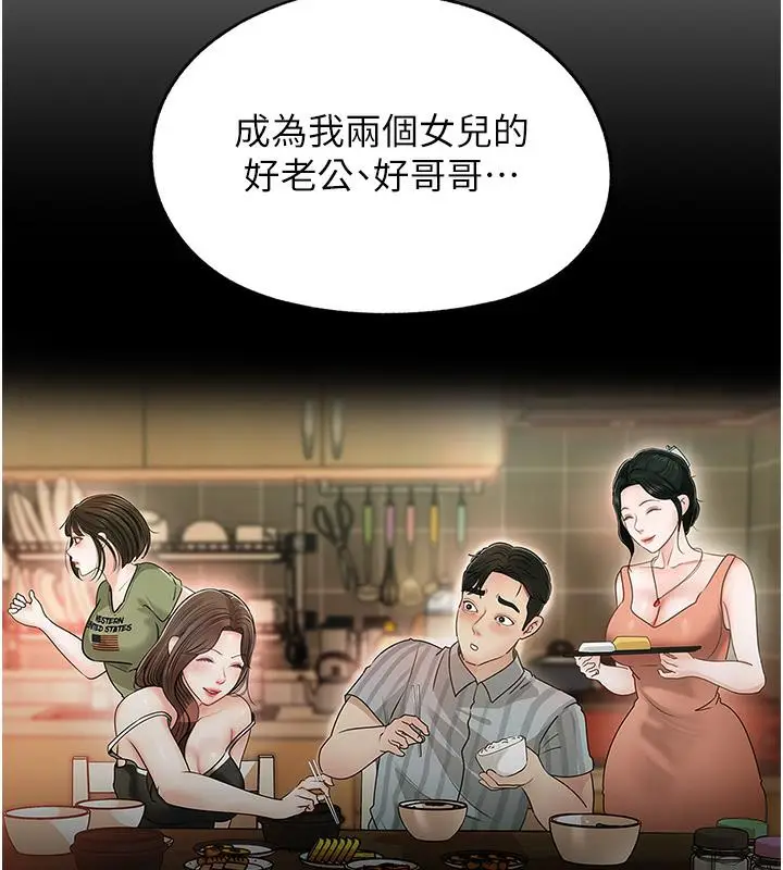 《岳母为何那样》第1话图79