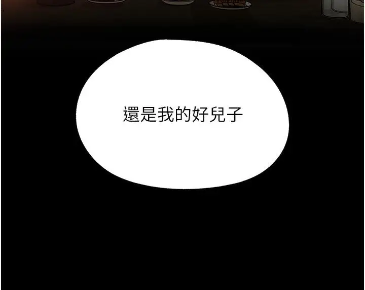 《岳母为何那样》第1话图80