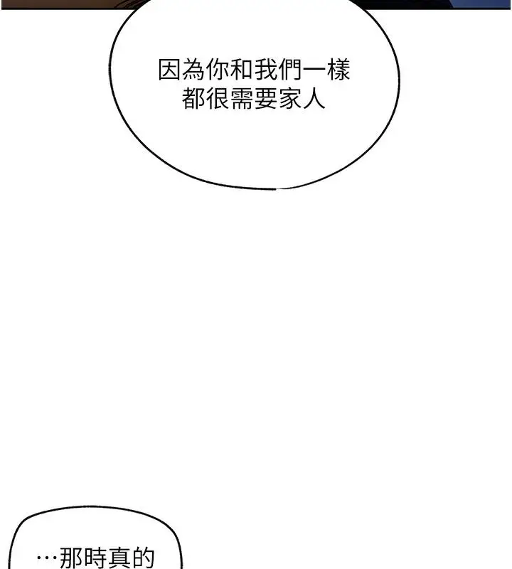《岳母为何那样》第1话图83