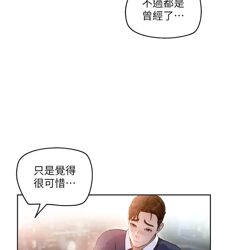 《岳母为何那样》第1话图85