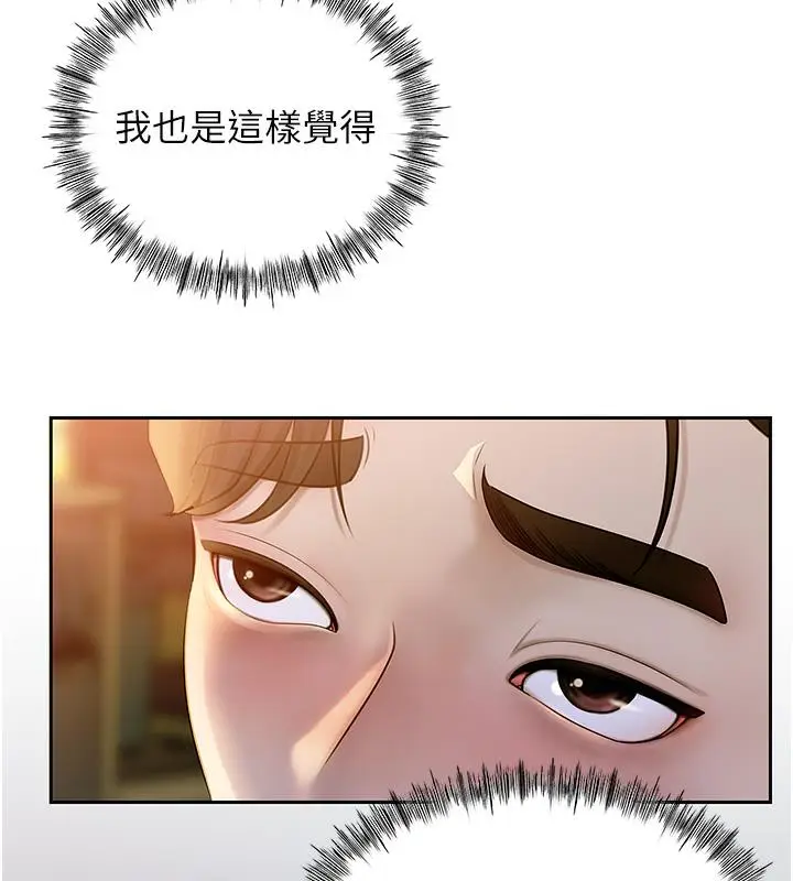 《岳母为何那样》第1话图87