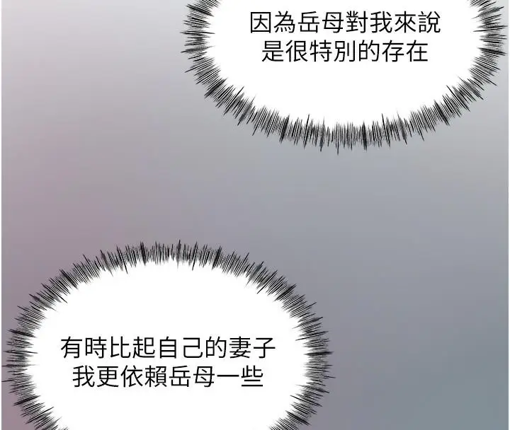 《岳母为何那样》第1话图88