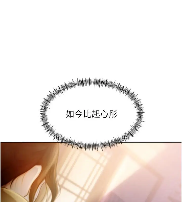 《岳母为何那样》第1话图92