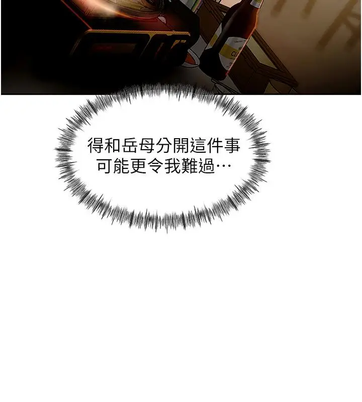 《岳母为何那样》第1话图94