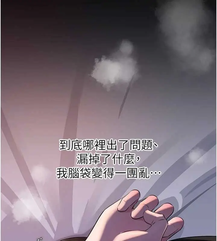 《岳母为何那样》第86话图128