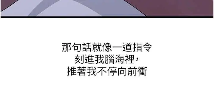 《岳母为何那样》第86话图136