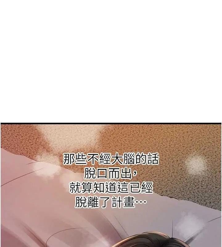 《岳母为何那样》第86话图137