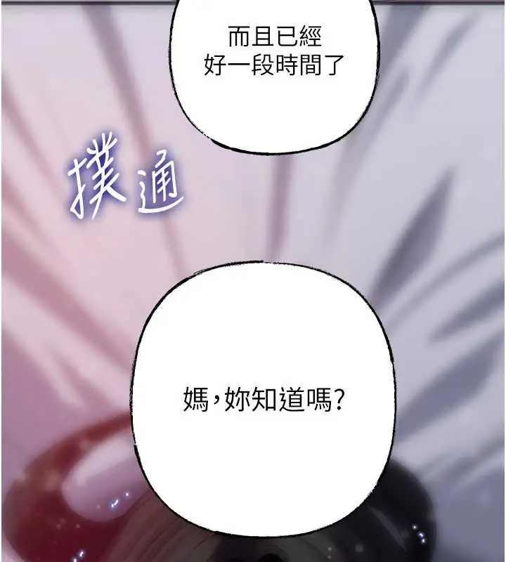《岳母为何那样》第86话图147