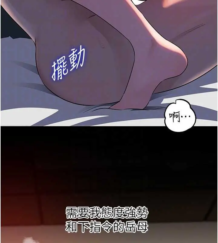 《岳母为何那样》第86话图26