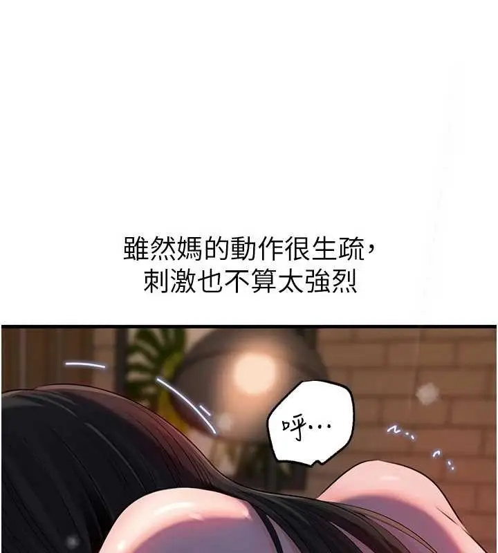 《岳母为何那样》第86话图8