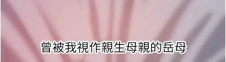 《岳母为何那样》第86话图85