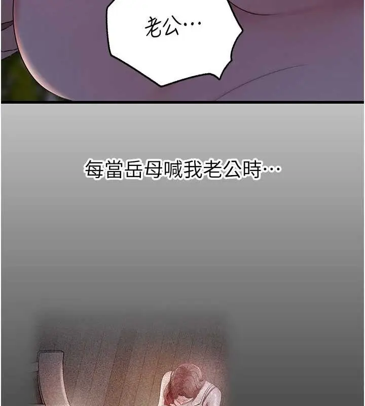 《岳母为何那样》第86话图94