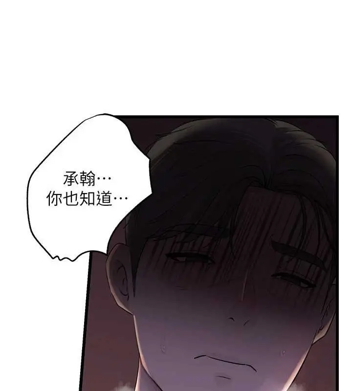 《岳母为何那样》第87话图11