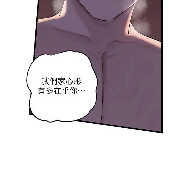 《岳母为何那样》第87话图12