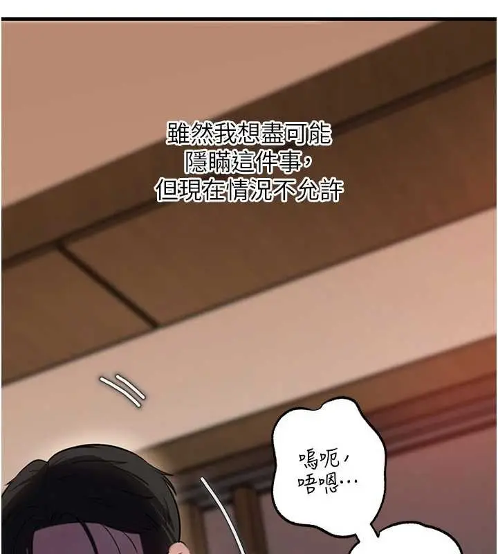 《岳母为何那样》第87话图31