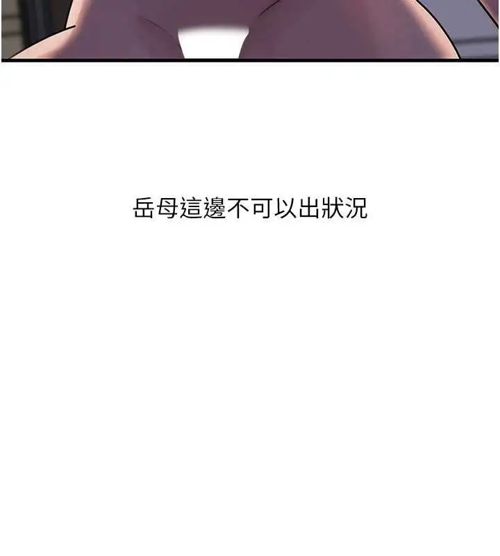 《岳母为何那样》第87话图33