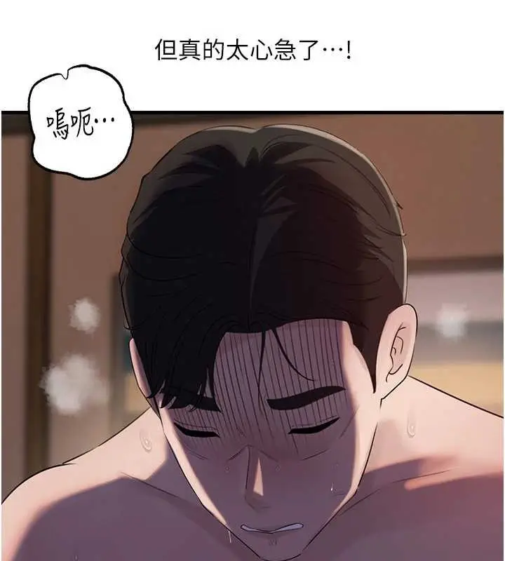 《岳母为何那样》第87话图34
