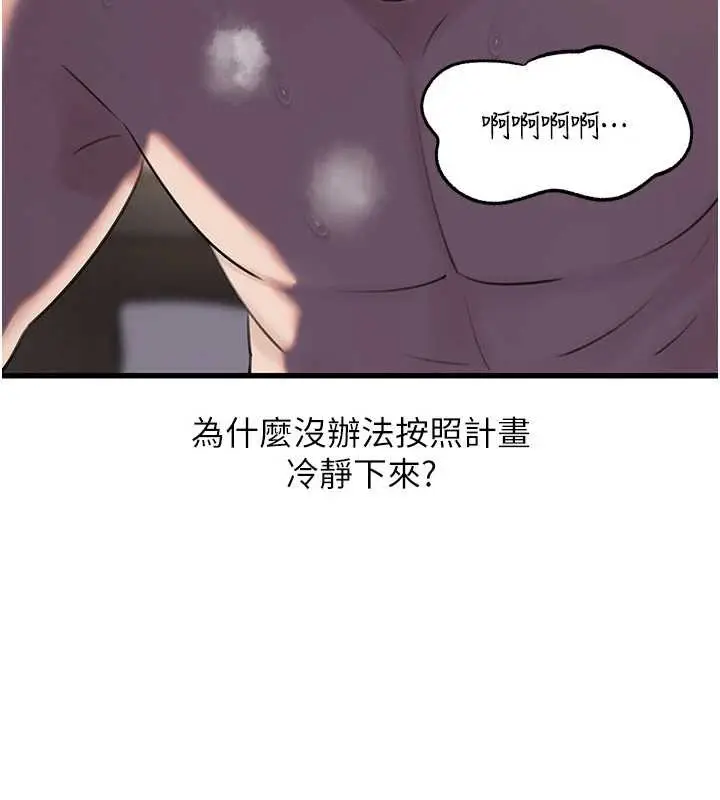 《岳母为何那样》第87话图35