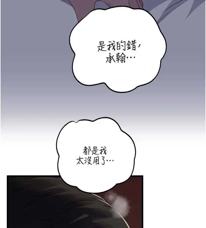 《岳母为何那样》第87话图43