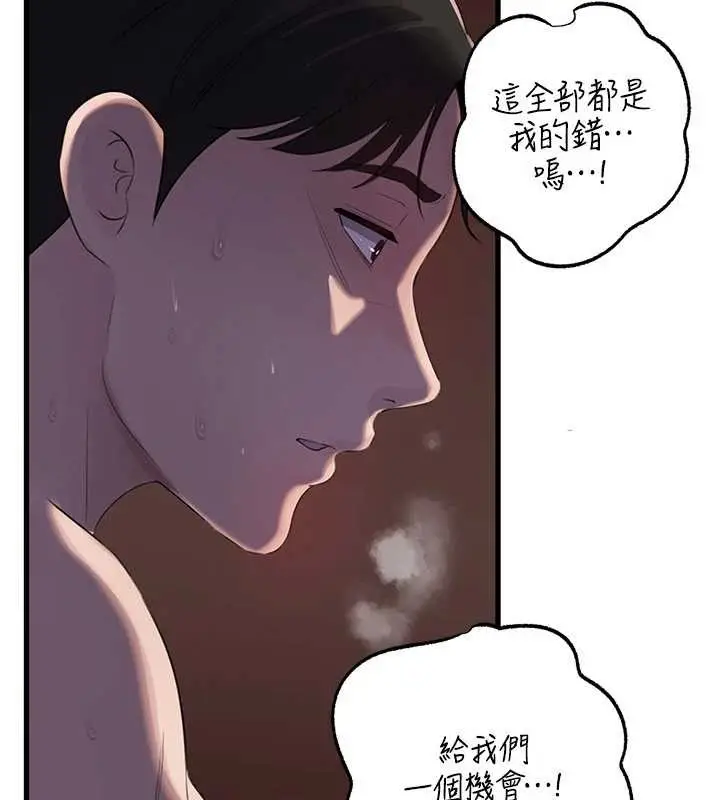 《岳母为何那样》第87话图44