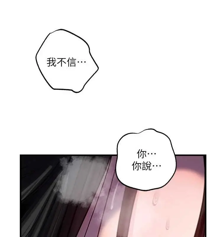 《岳母为何那样》第87话图5