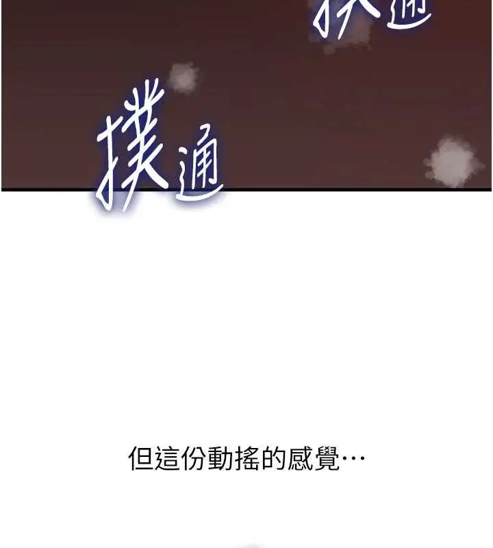 《岳母为何那样》第87话图52