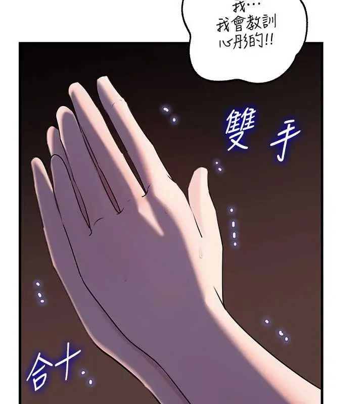 《岳母为何那样》第87话图65