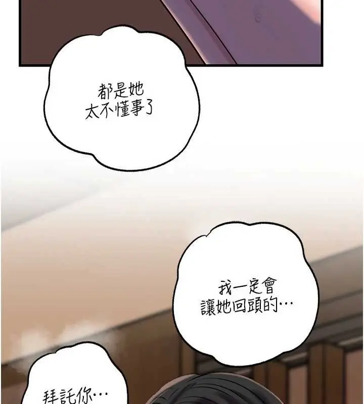 《岳母为何那样》第87话图66