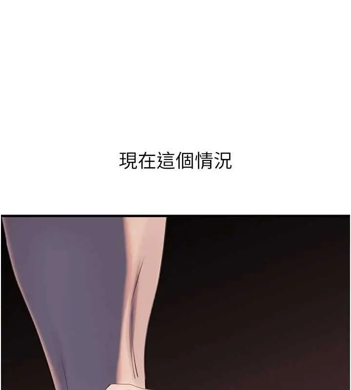 《岳母为何那样》第87话图73