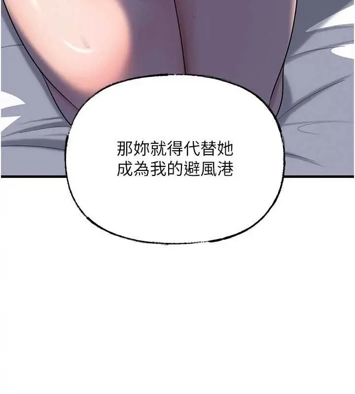 《岳母为何那样》第87话图85