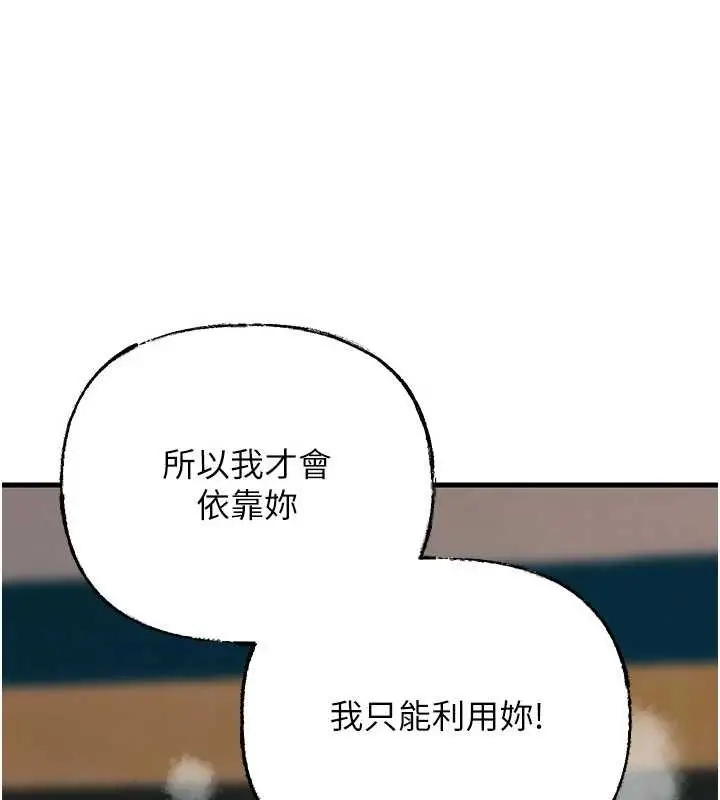 《岳母为何那样》第87话图92