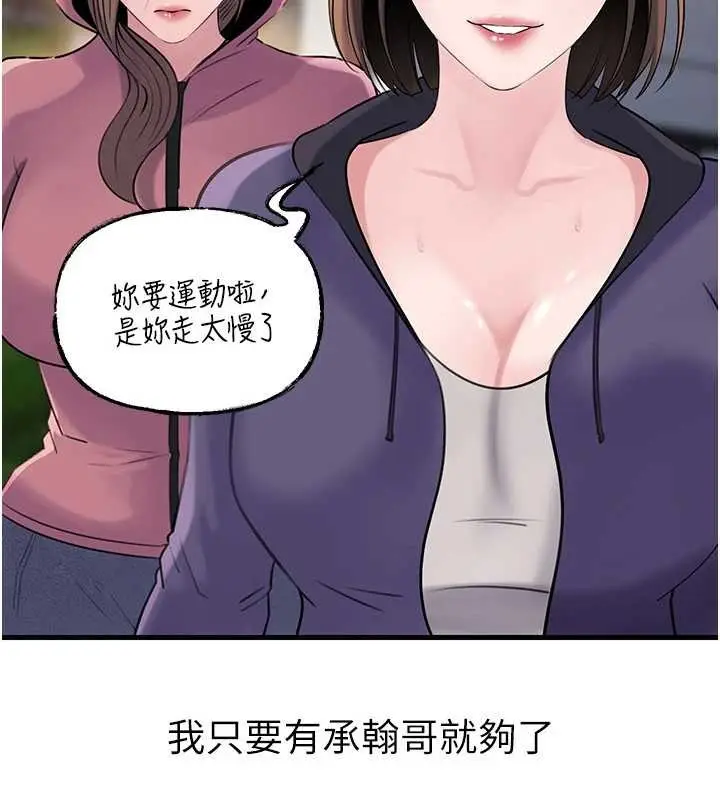 《岳母为何那样》第88话图118