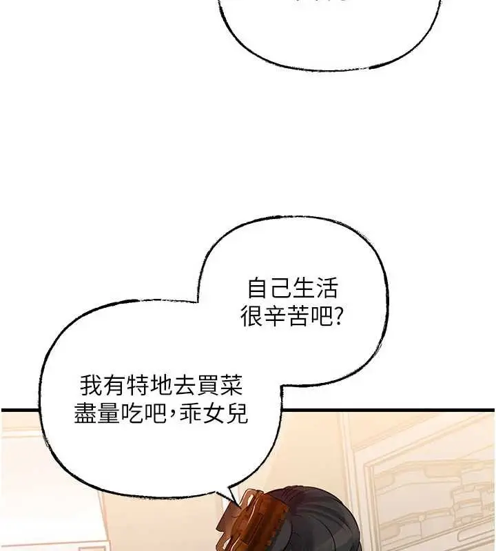《岳母为何那样》第88话图127