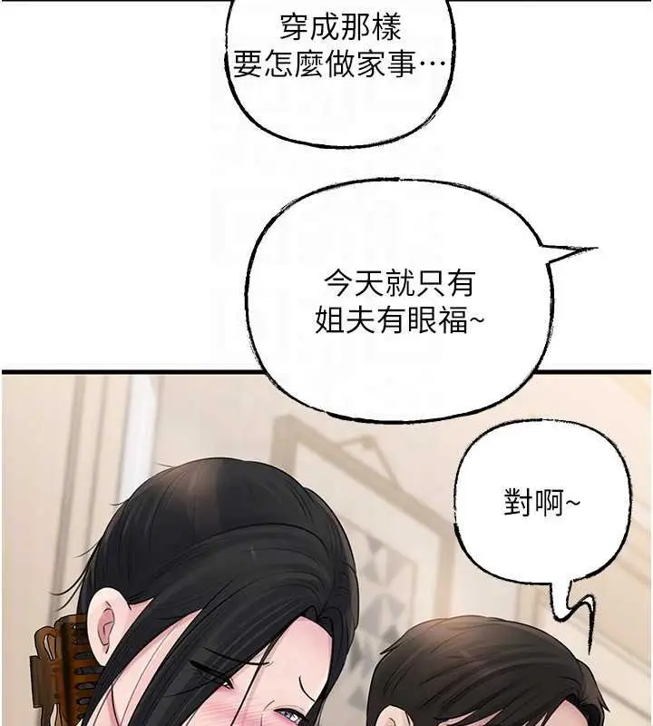 《岳母为何那样》第88话图132