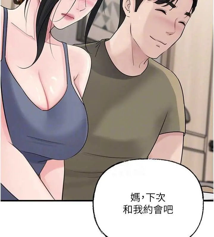 《岳母为何那样》第88话图133