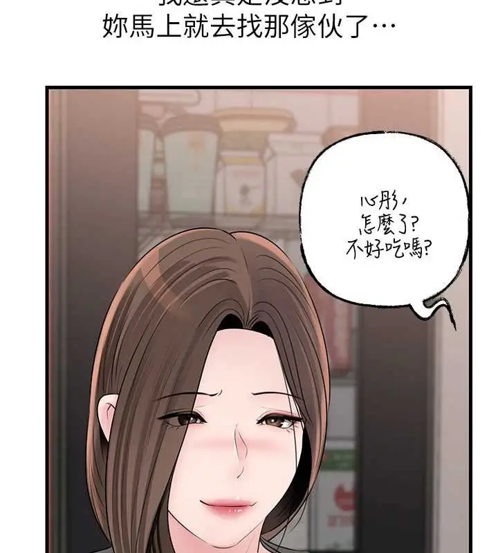 《岳母为何那样》第88话图137