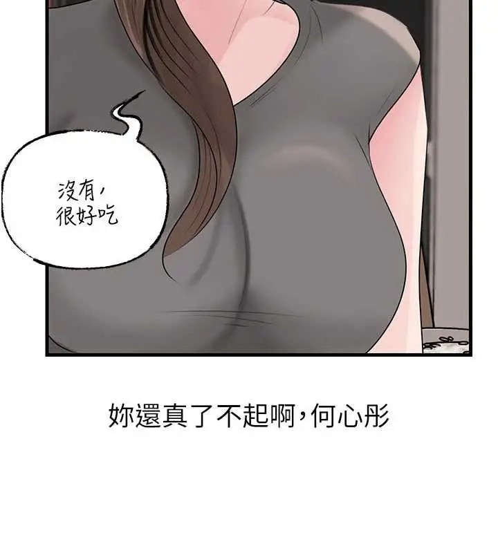 《岳母为何那样》第88话图138
