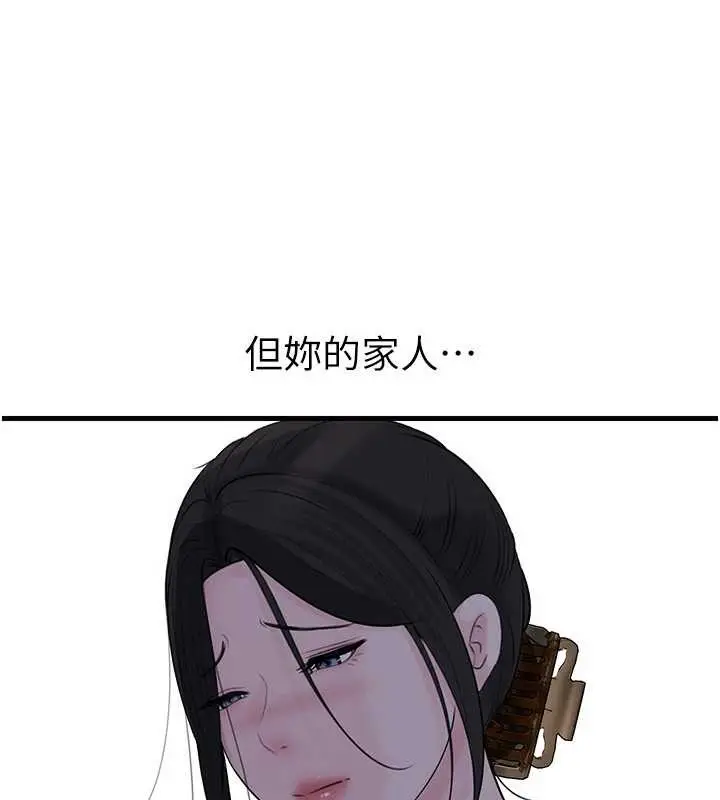 《岳母为何那样》第88话图139