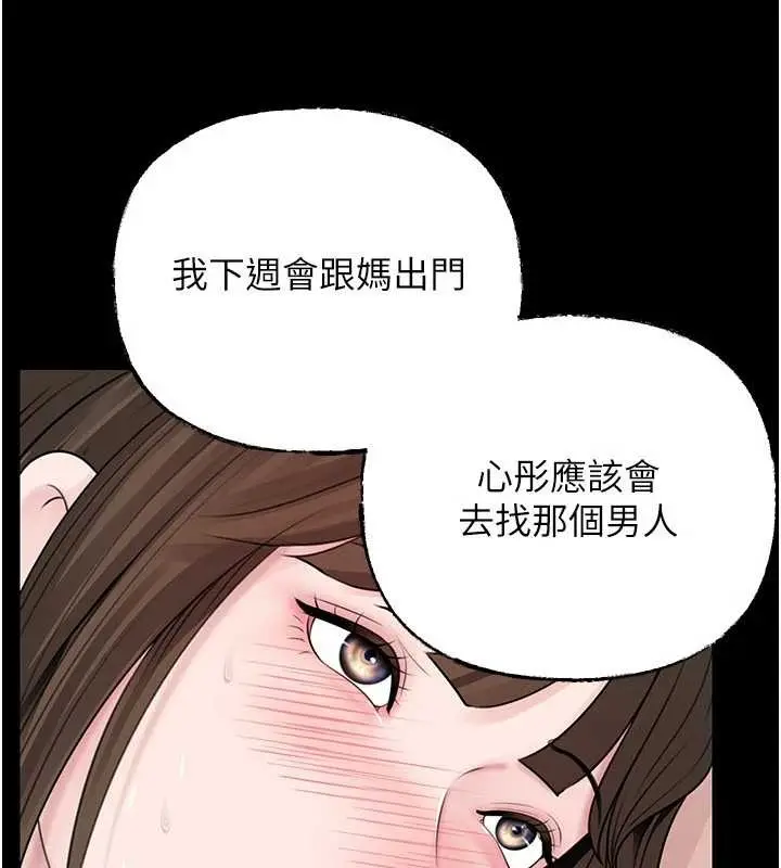 《岳母为何那样》第88话图57