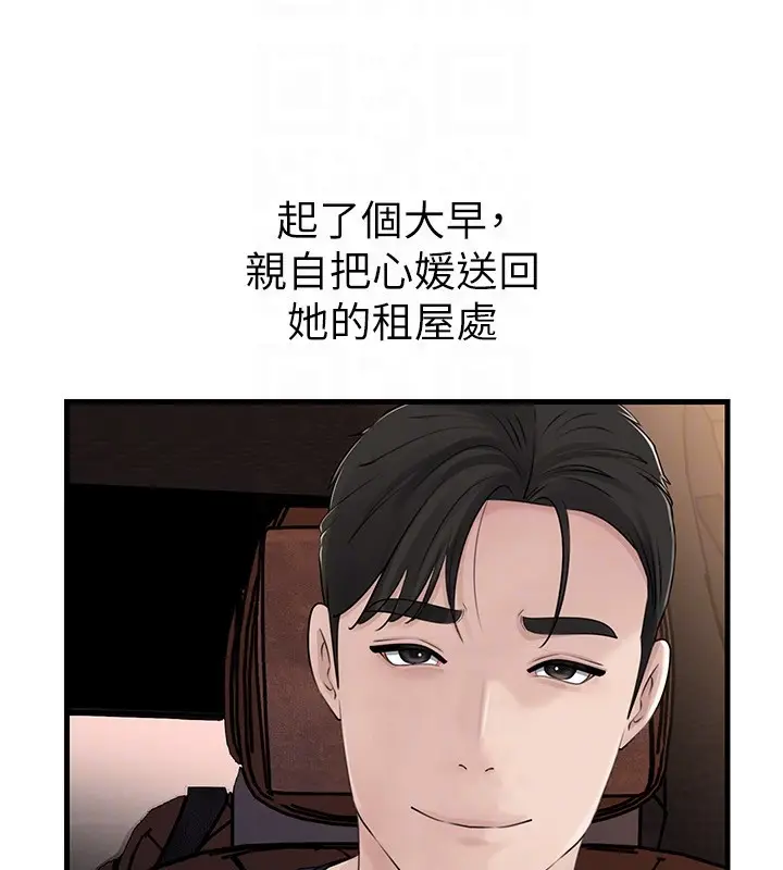 《岳母为何那样》第89话图103