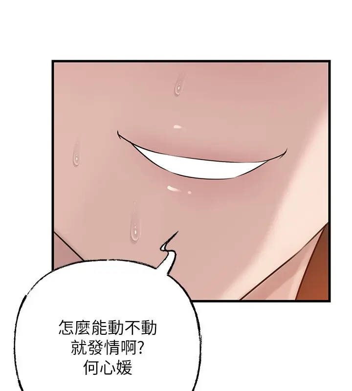 《岳母为何那样》第89话图130