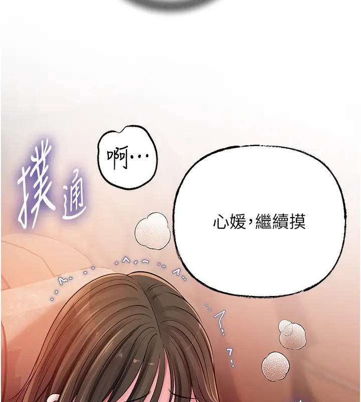 《岳母为何那样》第89话图151