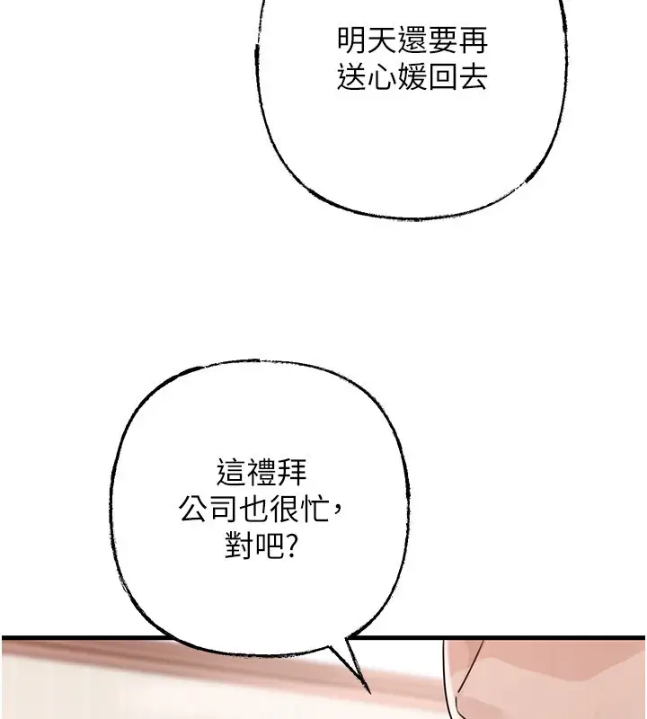 《岳母为何那样》第89话图87